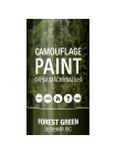 Краска маскировочная аэрозольная Recoil (зелёный лес)