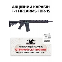 Карабин F-1 Firearms FDR-15 (FORGES) set.223 REM-16" SEMI-AUTO + Акционный сертификат на услуги тира