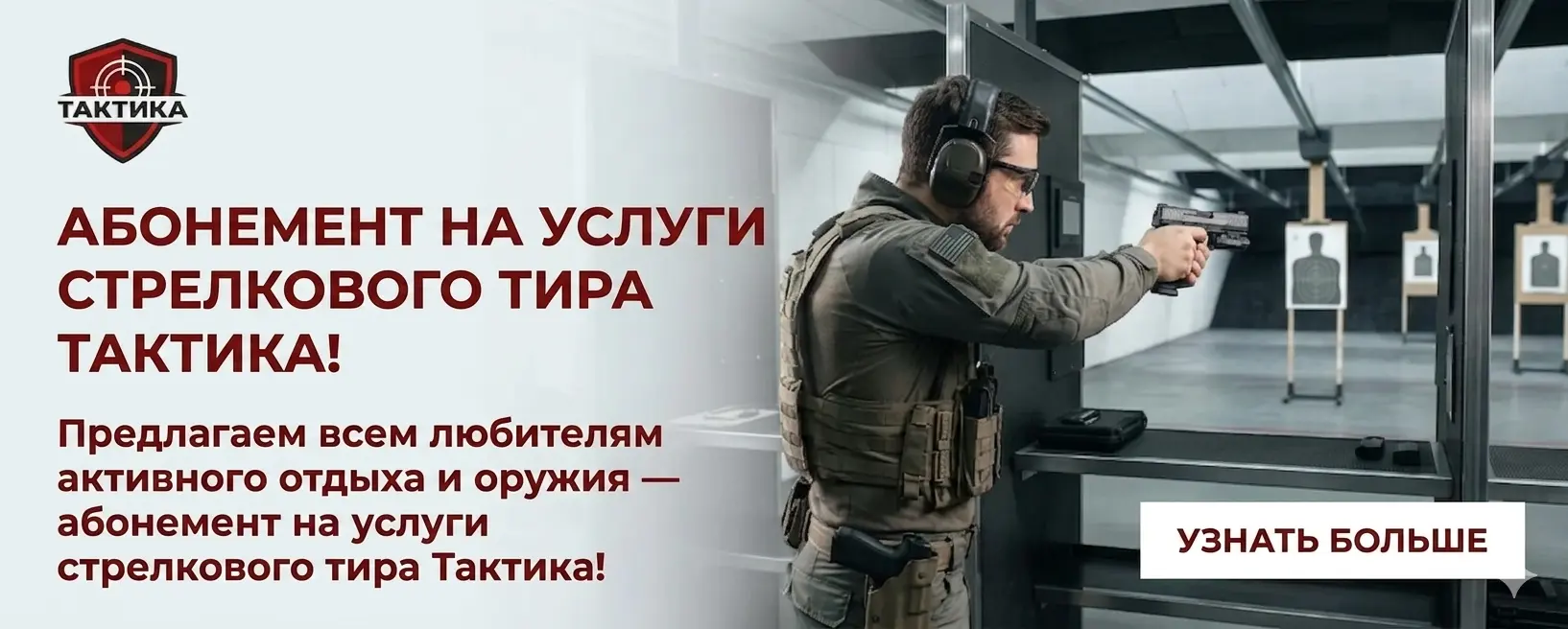 Абонемент на услуги стрелкового тира, на 10 часов